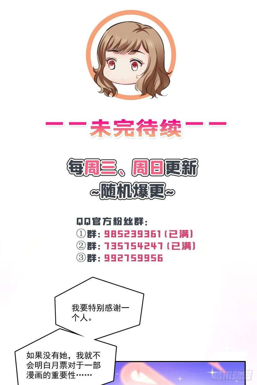 恰似寒光遇骄阳240话 特别感谢一个人