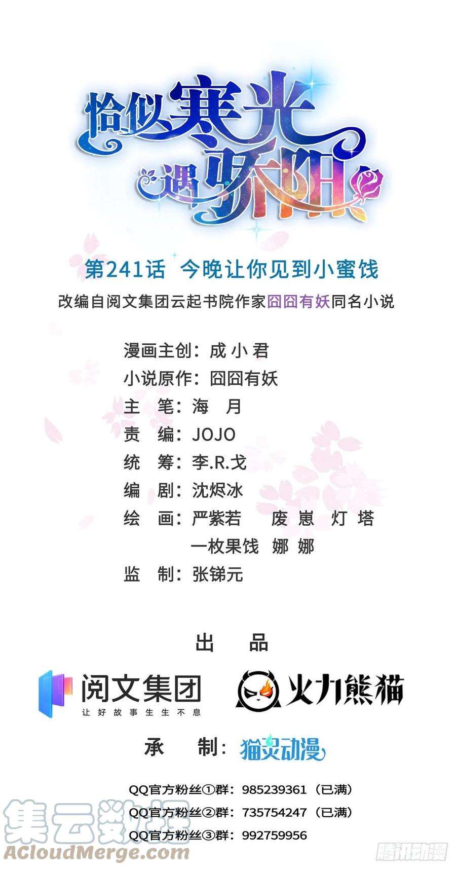 恰似寒光遇骄阳241话 今晚让你见到小蜜饯