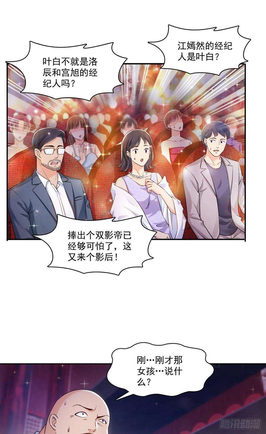恰似寒光遇骄阳241话 今晚让你见到小蜜饯