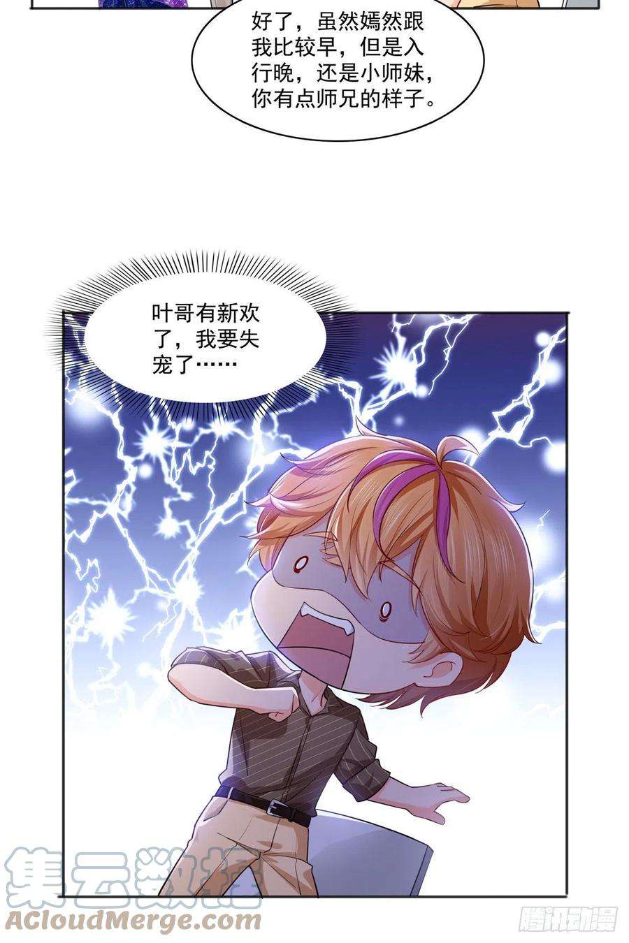 恰似寒光遇骄阳241话 今晚让你见到小蜜饯