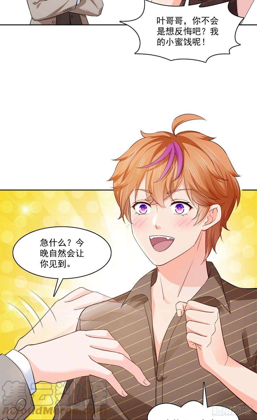 恰似寒光遇骄阳241话 今晚让你见到小蜜饯