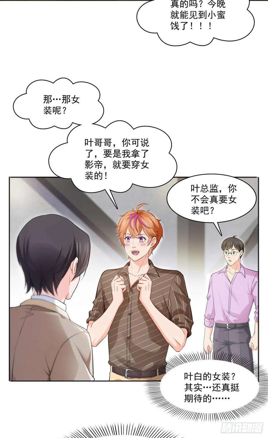 恰似寒光遇骄阳241话 今晚让你见到小蜜饯