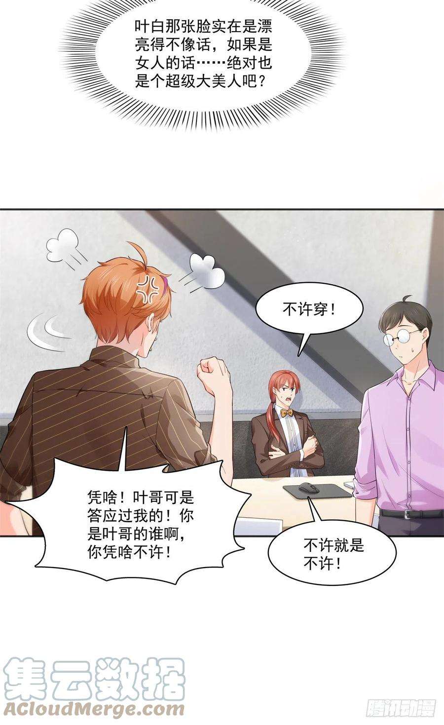 恰似寒光遇骄阳241话 今晚让你见到小蜜饯