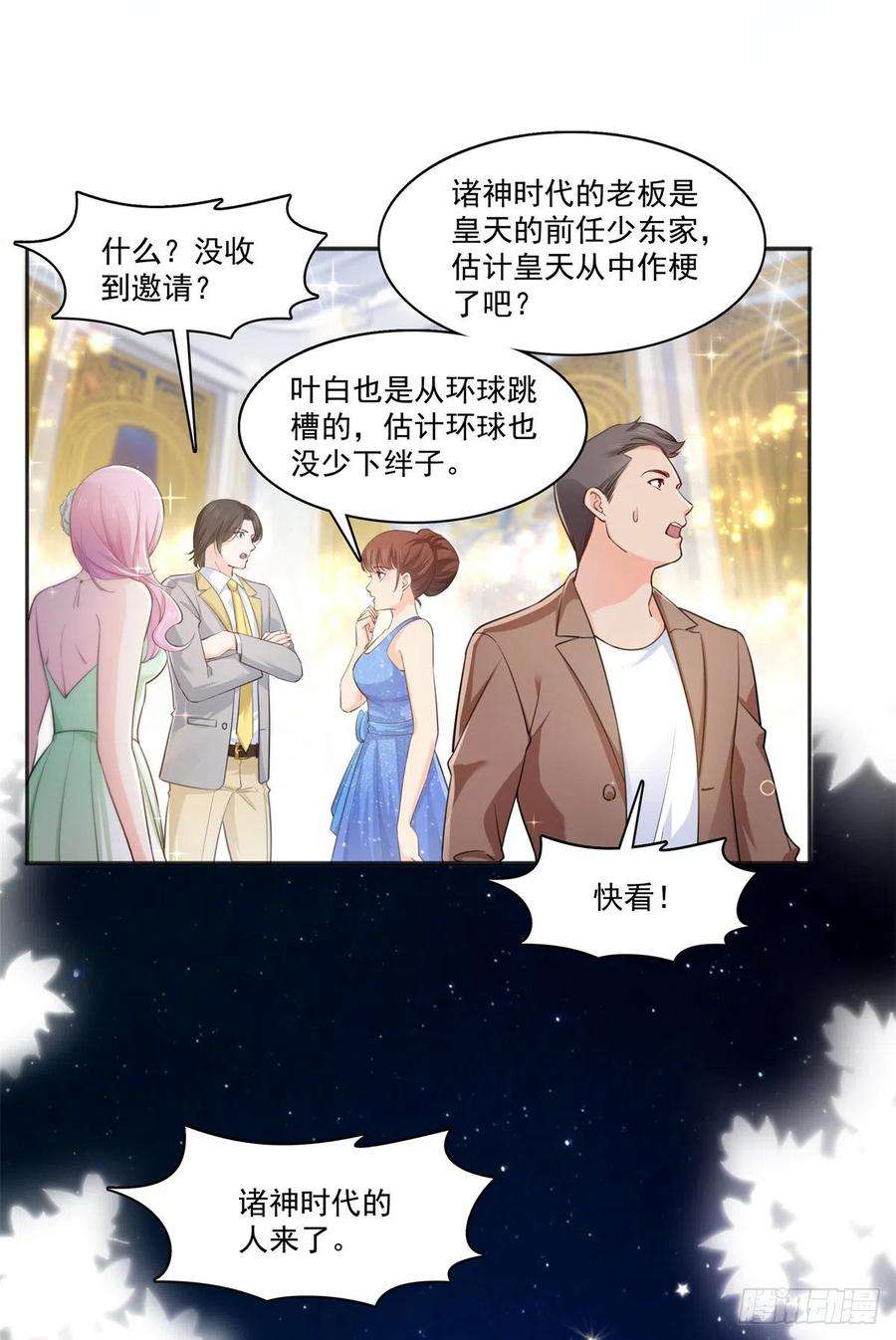 恰似寒光遇骄阳241话 今晚让你见到小蜜饯