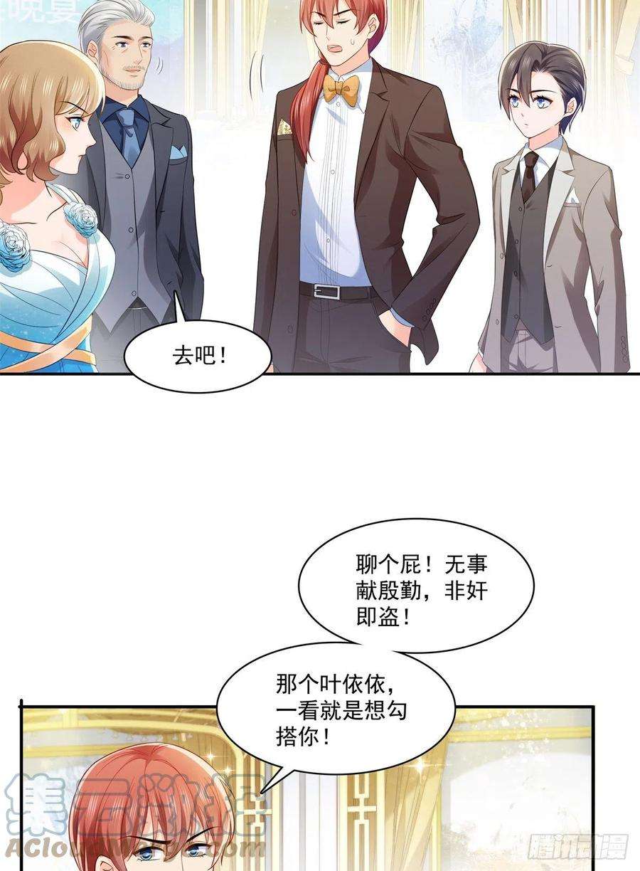 恰似寒光遇骄阳242话 难道想勾引我？