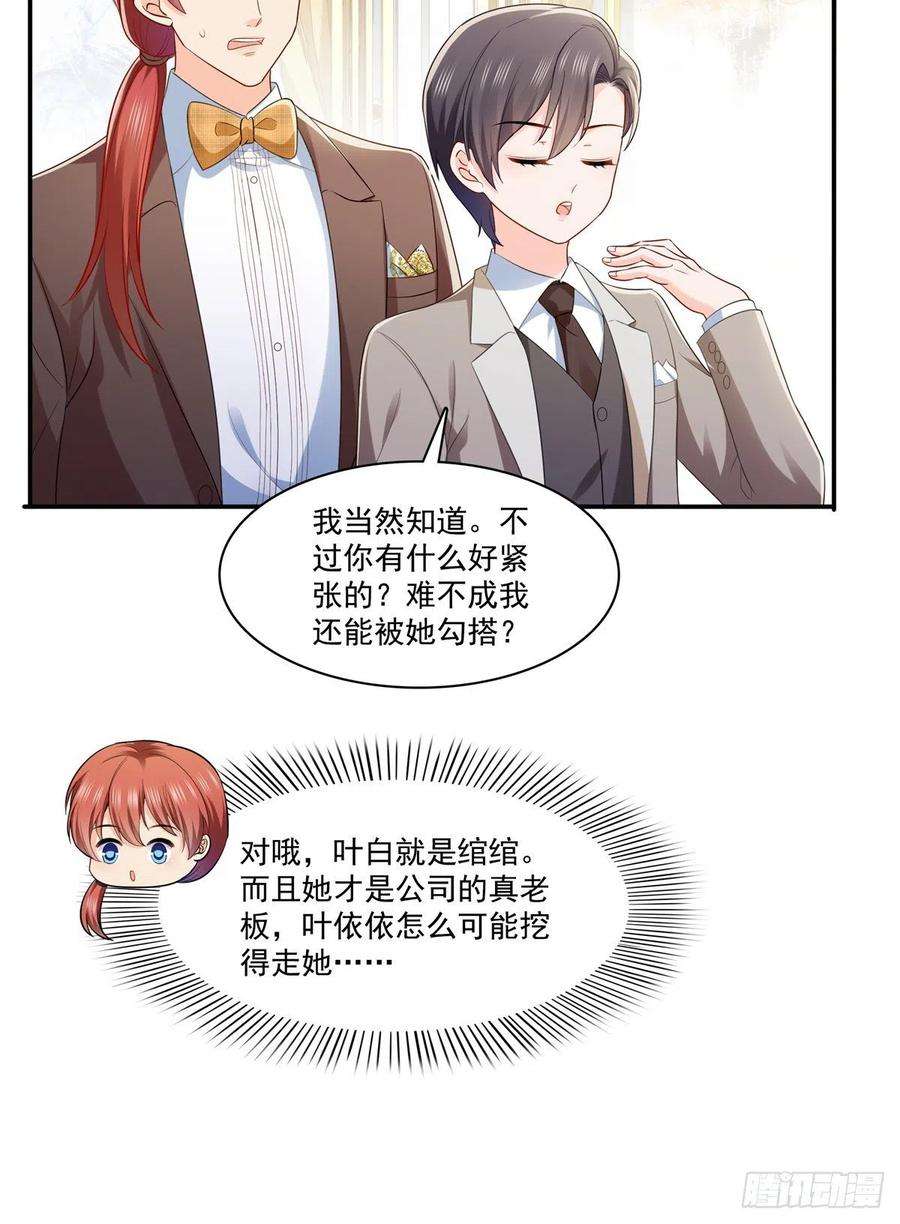 恰似寒光遇骄阳242话 难道想勾引我？