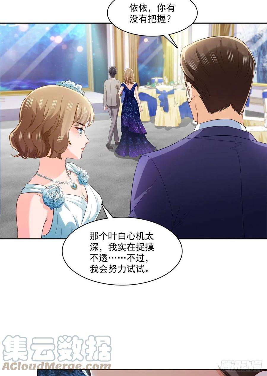 恰似寒光遇骄阳242话 难道想勾引我？