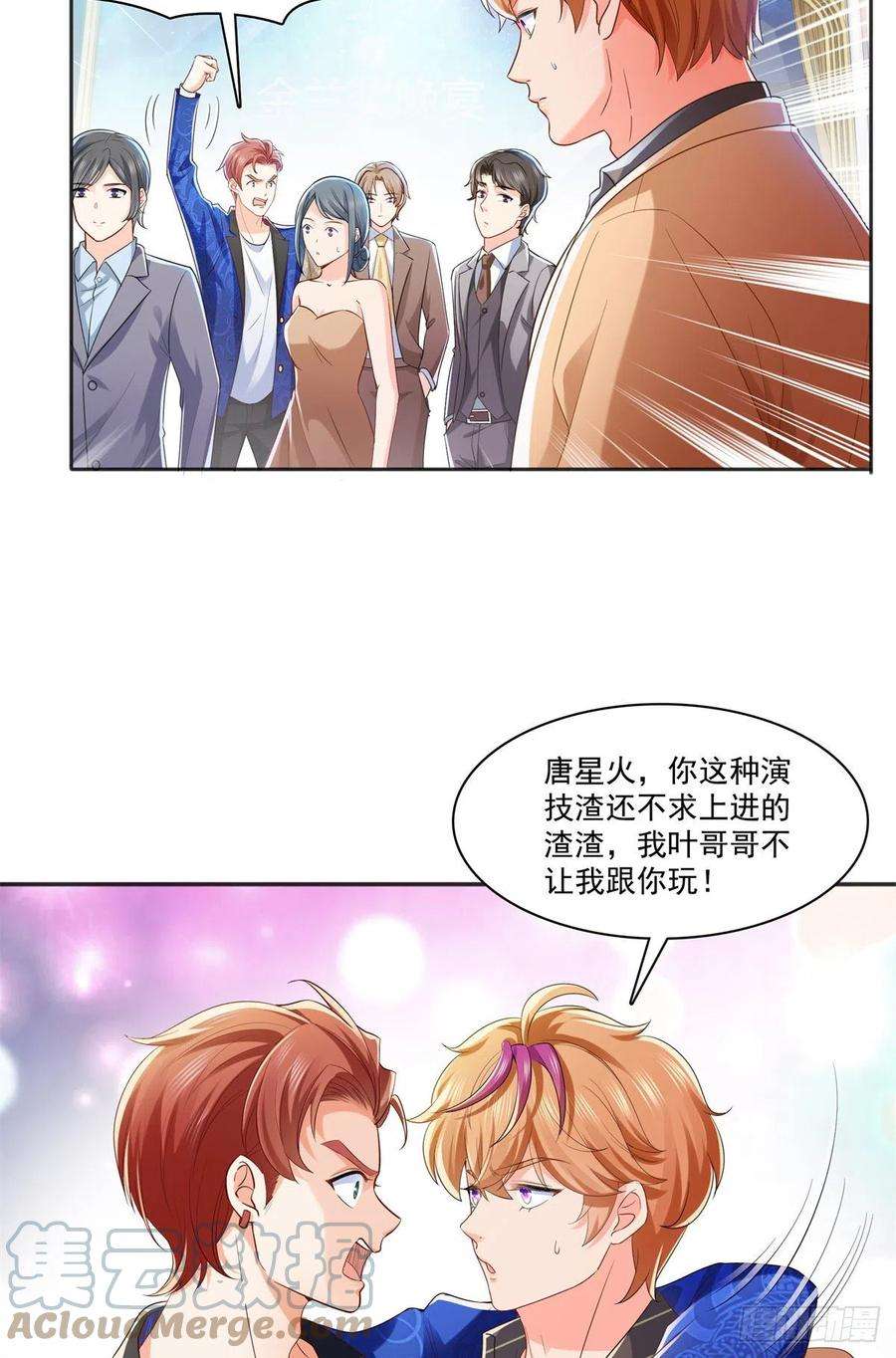 恰似寒光遇骄阳242话 难道想勾引我？