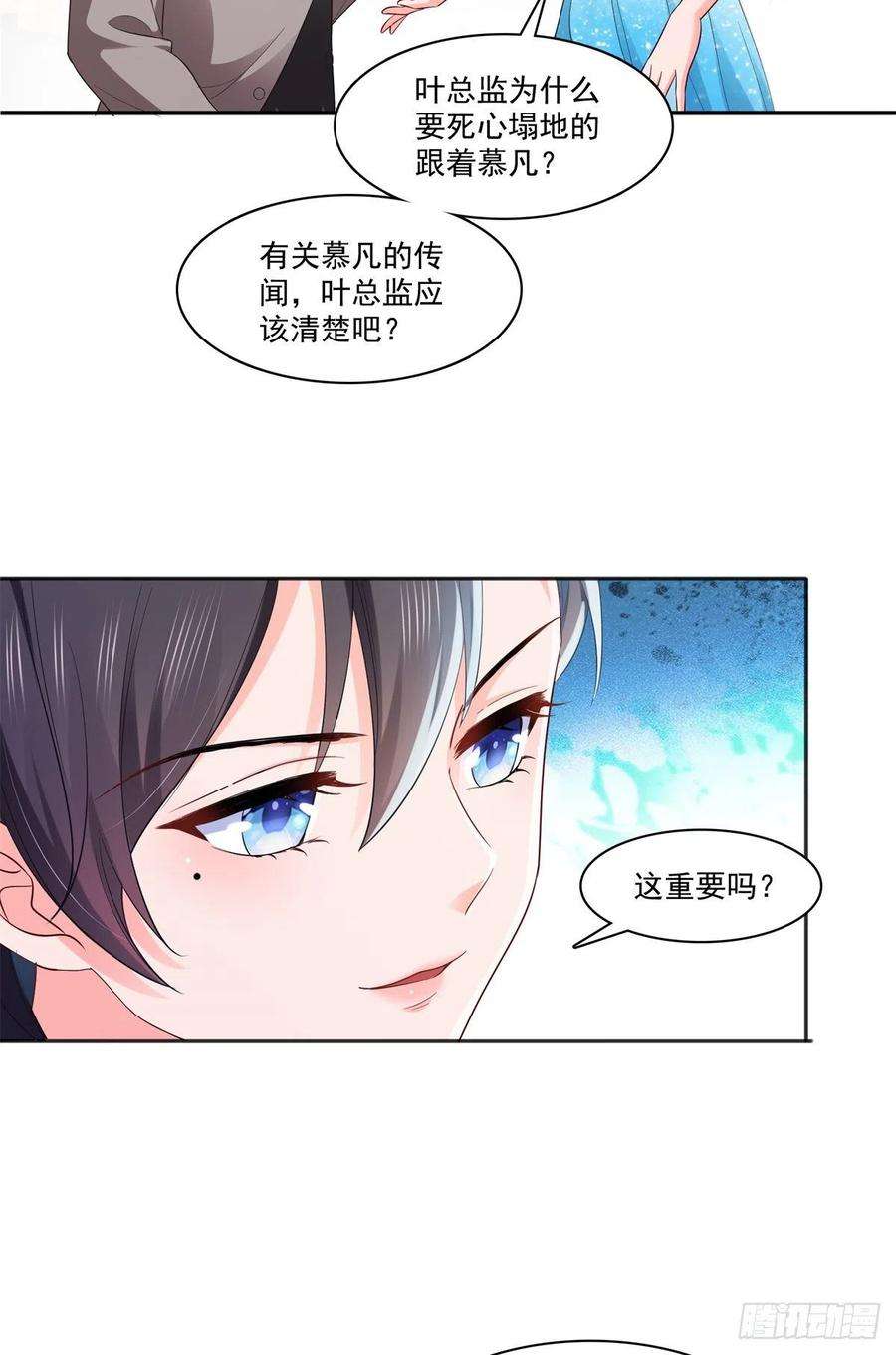 恰似寒光遇骄阳242话 难道想勾引我？
