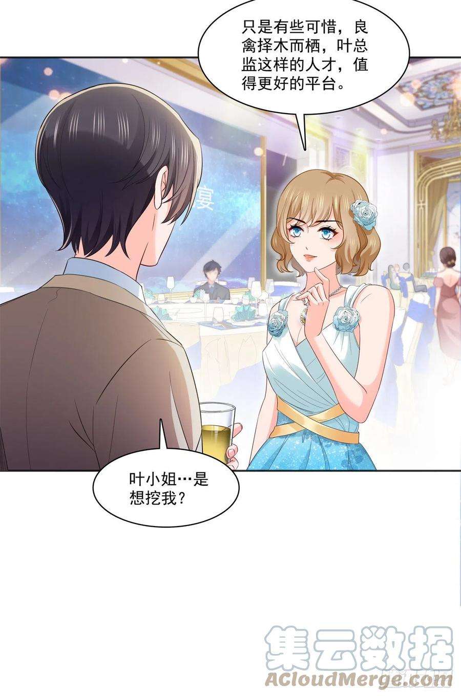 恰似寒光遇骄阳242话 难道想勾引我？