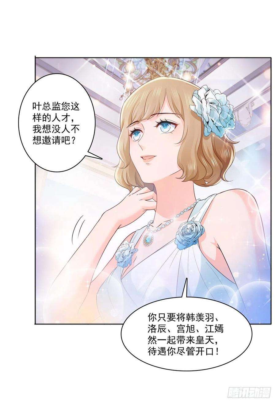 恰似寒光遇骄阳242话 难道想勾引我？
