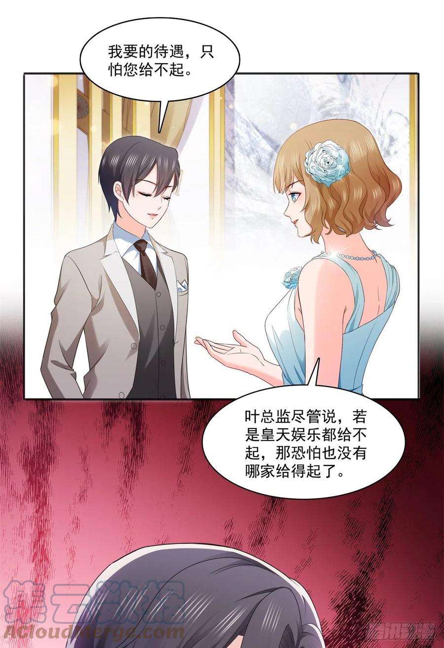 恰似寒光遇骄阳242话 难道想勾引我？