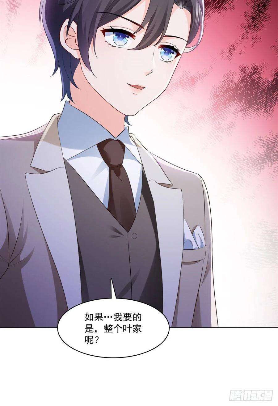 恰似寒光遇骄阳242话 难道想勾引我？