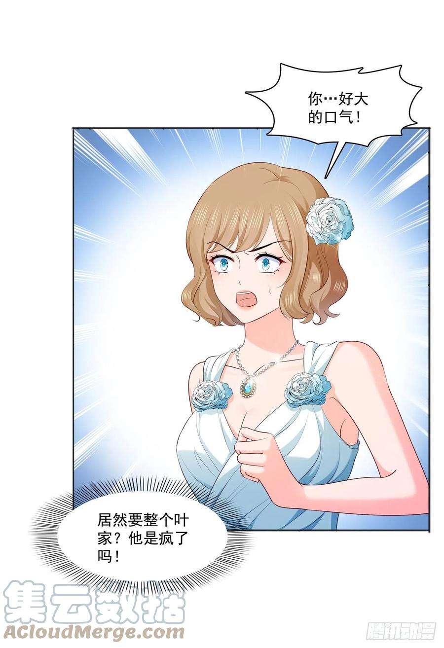 恰似寒光遇骄阳242话 难道想勾引我？