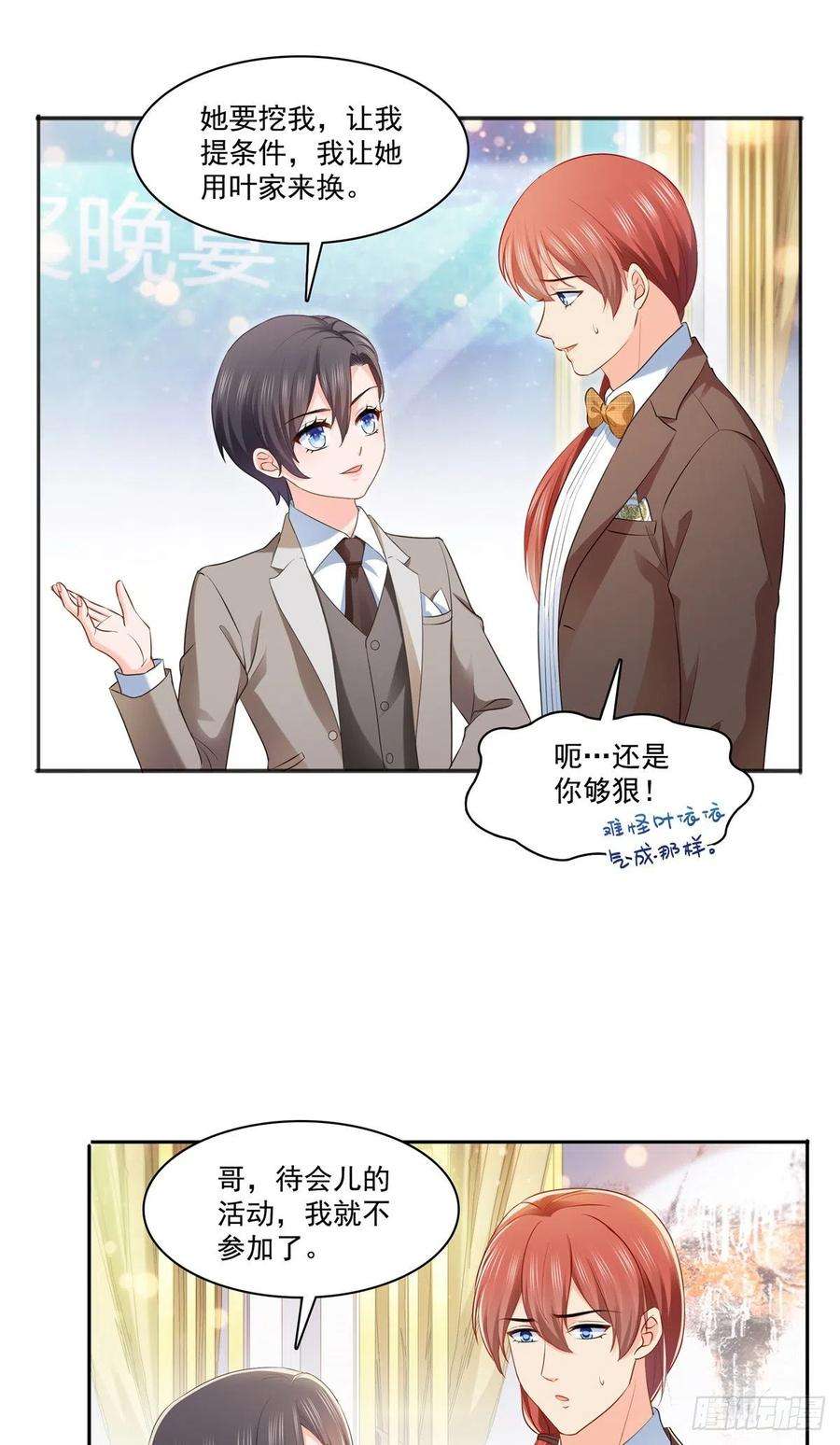 恰似寒光遇骄阳242话 难道想勾引我？