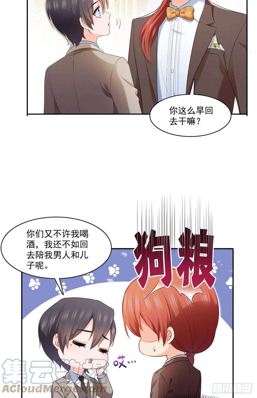 恰似寒光遇骄阳242话 难道想勾引我？