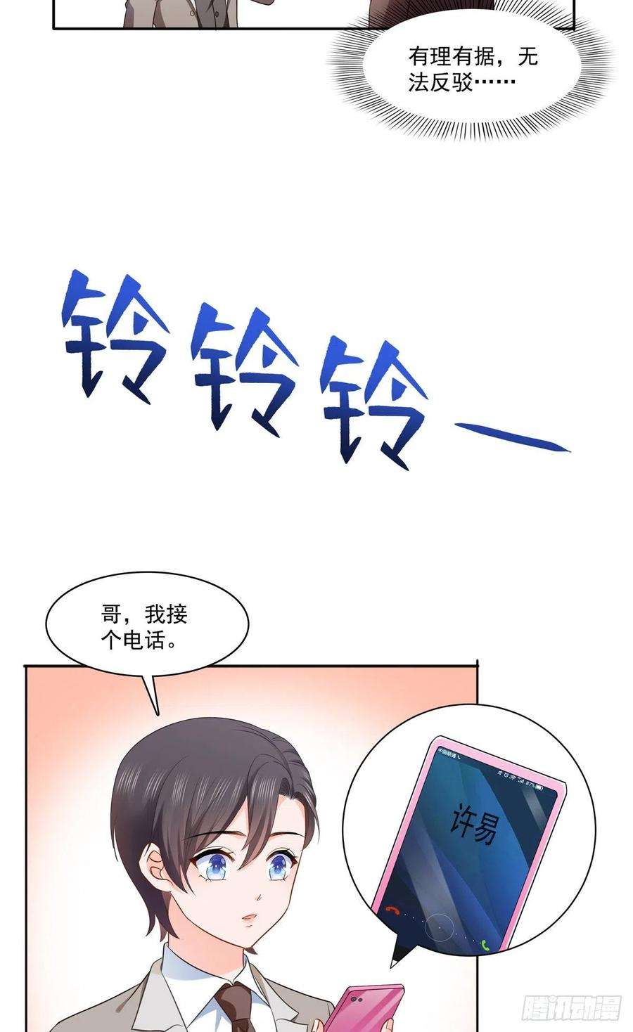 恰似寒光遇骄阳242话 难道想勾引我？