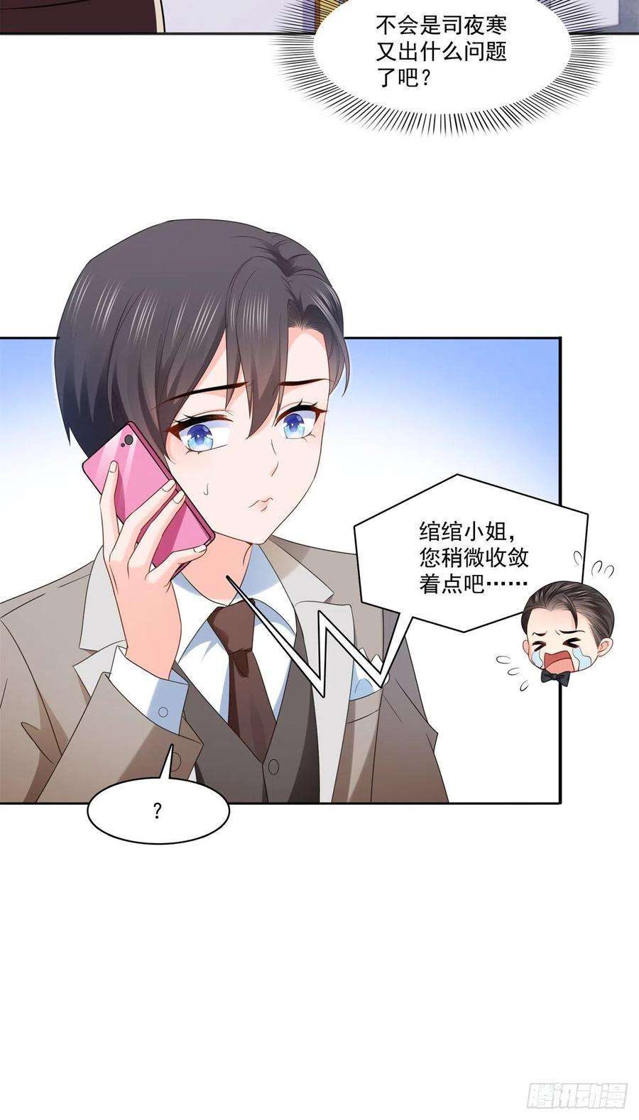 恰似寒光遇骄阳242话 难道想勾引我？