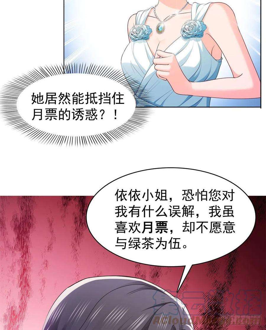 恰似寒光遇骄阳242话 难道想勾引我？