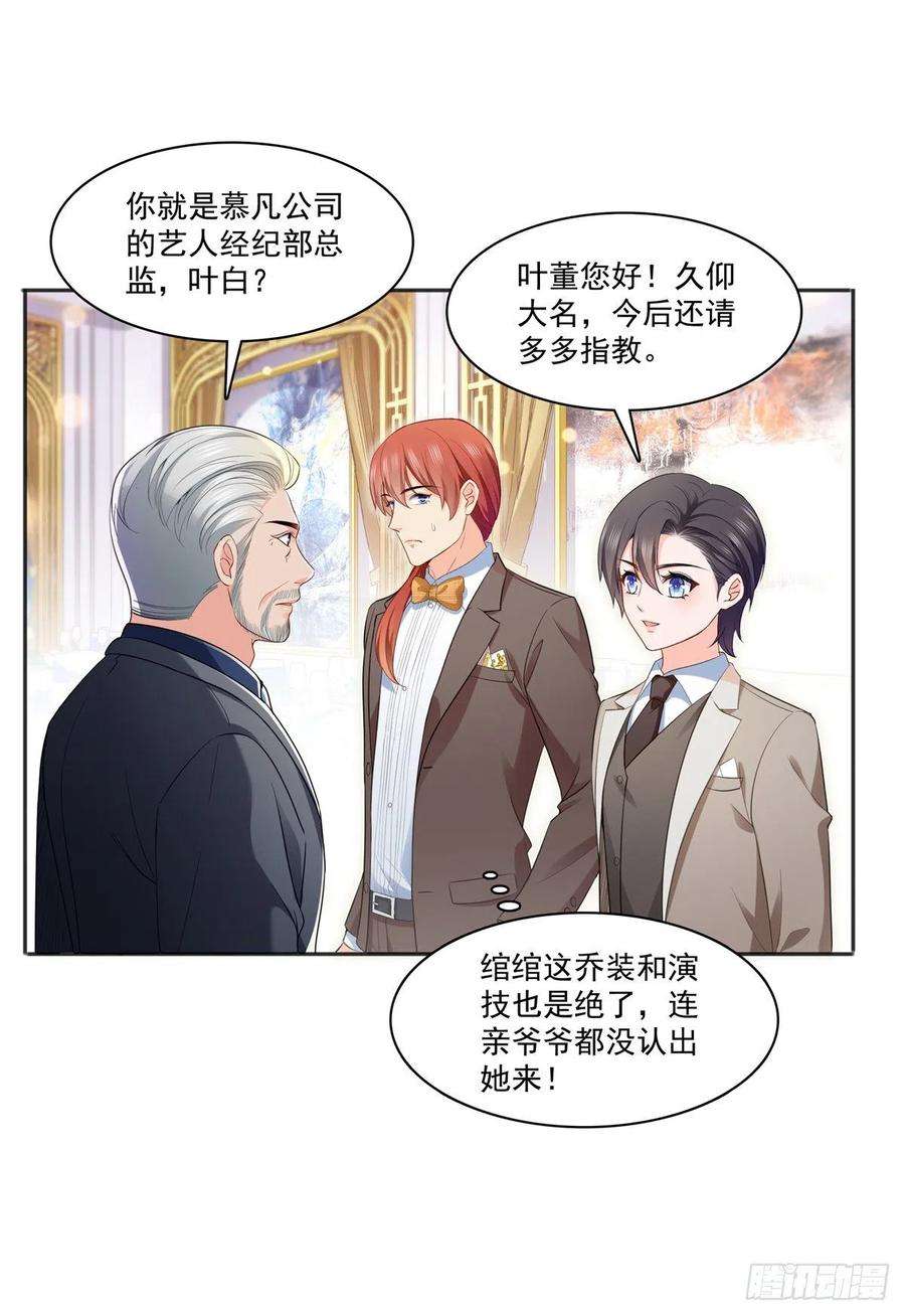 恰似寒光遇骄阳242话 难道想勾引我？