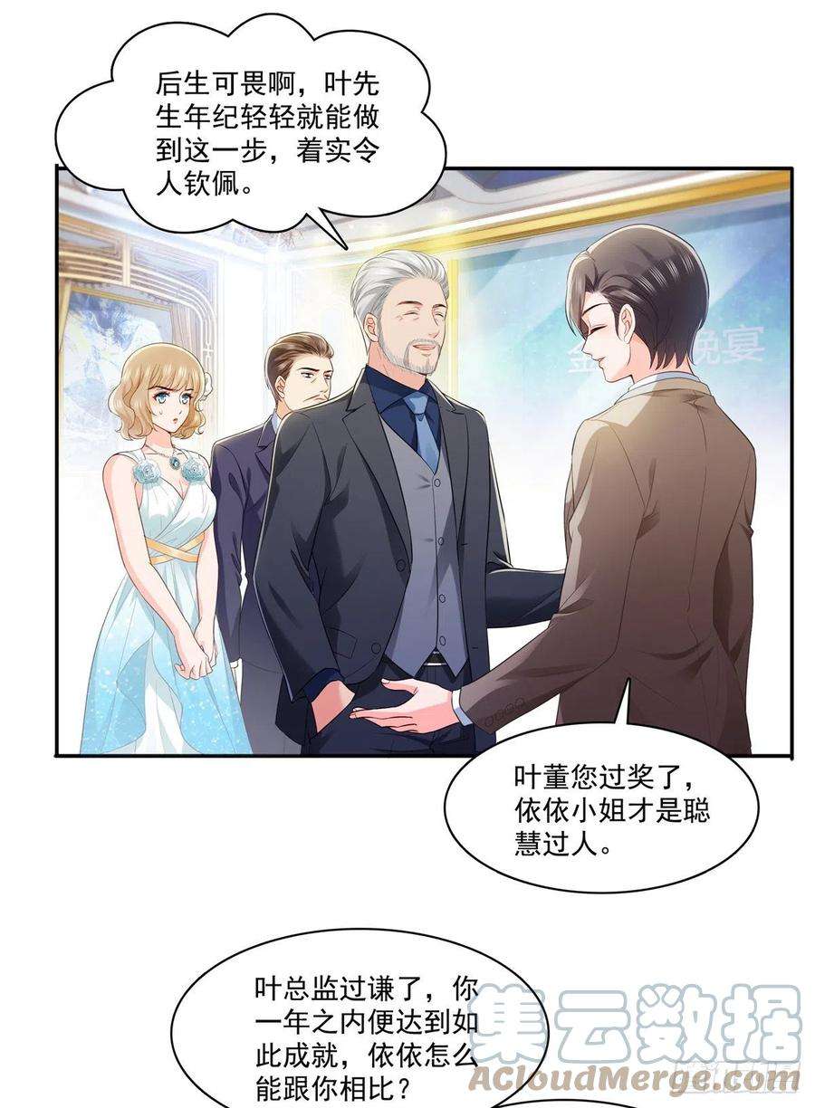 恰似寒光遇骄阳242话 难道想勾引我？