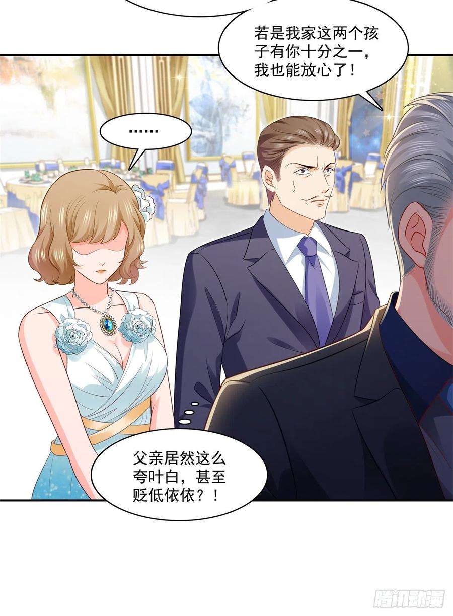 恰似寒光遇骄阳242话 难道想勾引我？