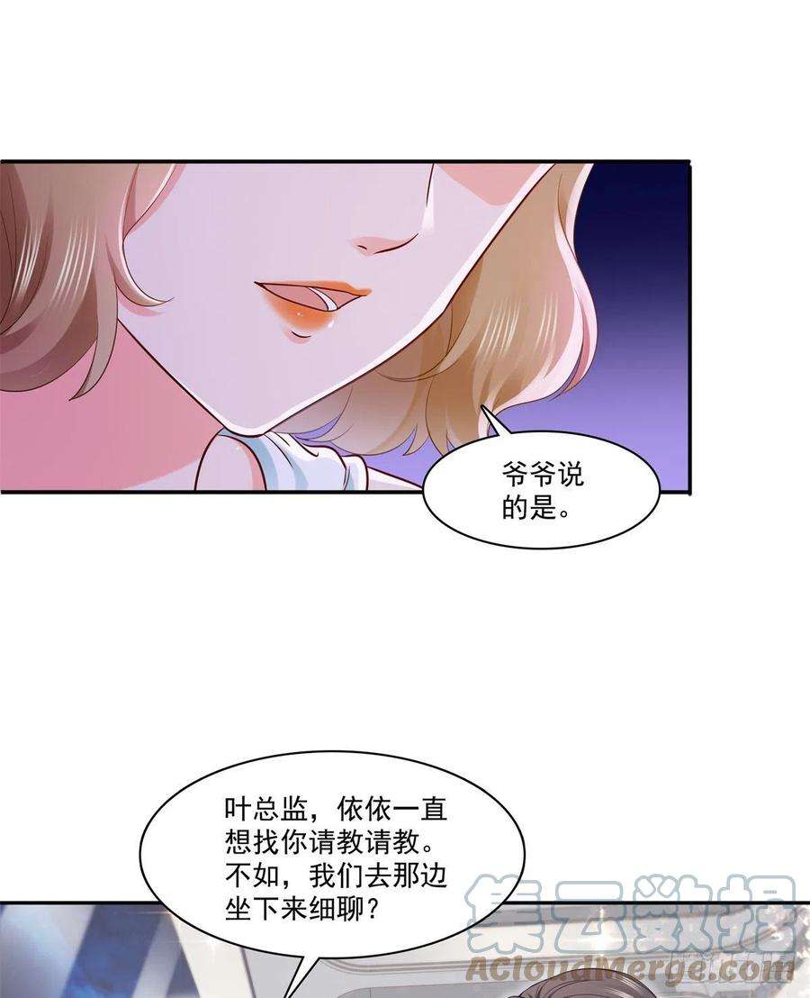 恰似寒光遇骄阳242话 难道想勾引我？