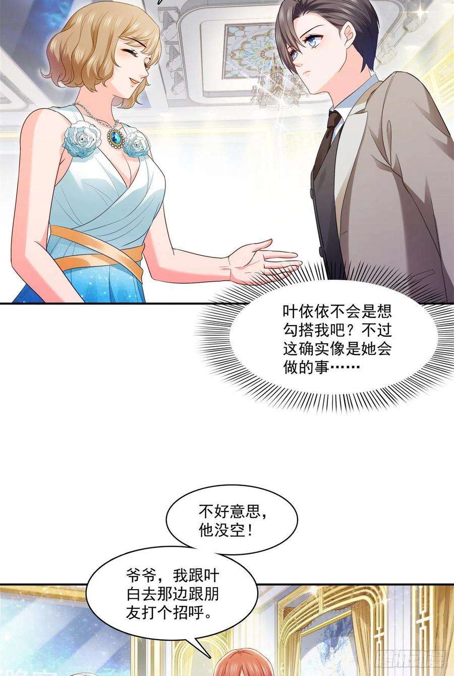 恰似寒光遇骄阳242话 难道想勾引我？