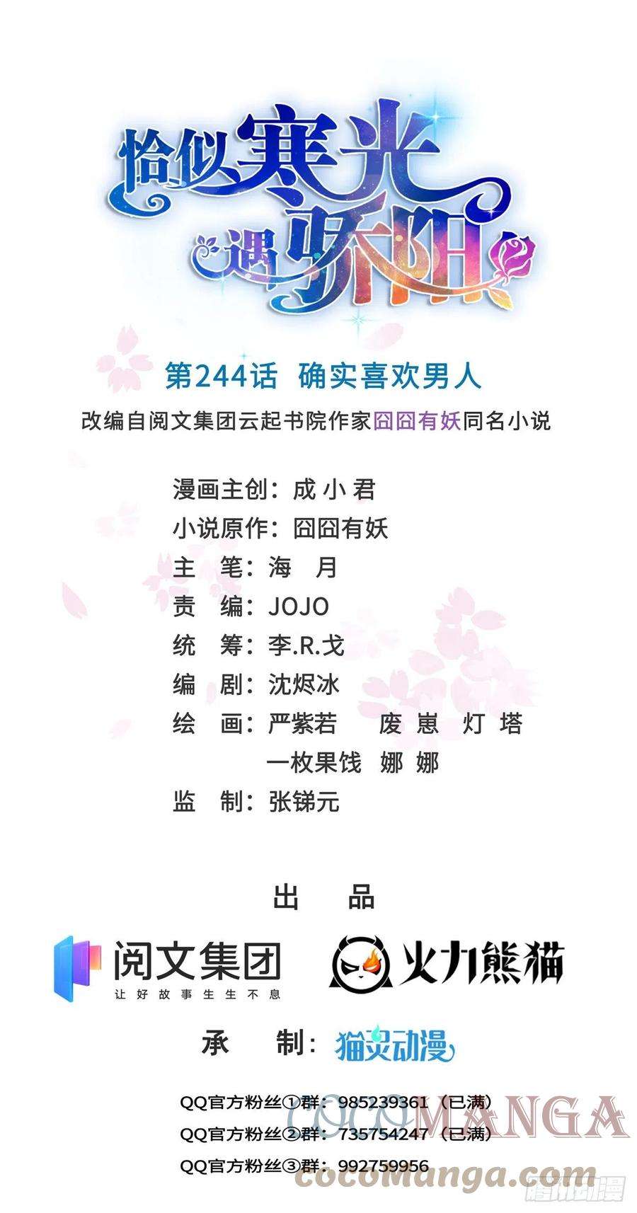 恰似寒光遇骄阳244话 确实喜欢男人