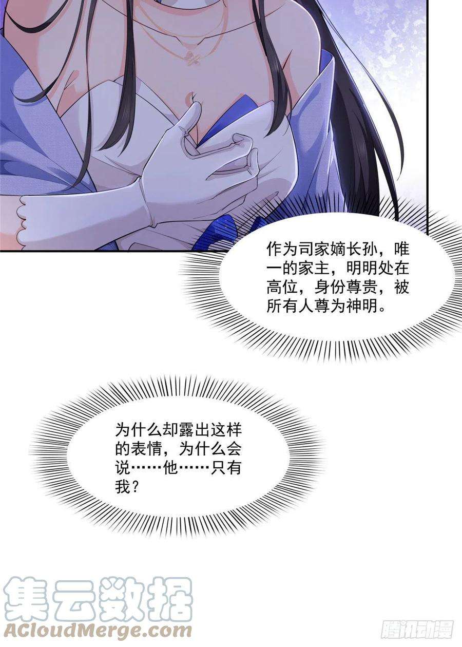 恰似寒光遇骄阳247话 为什么喜欢我