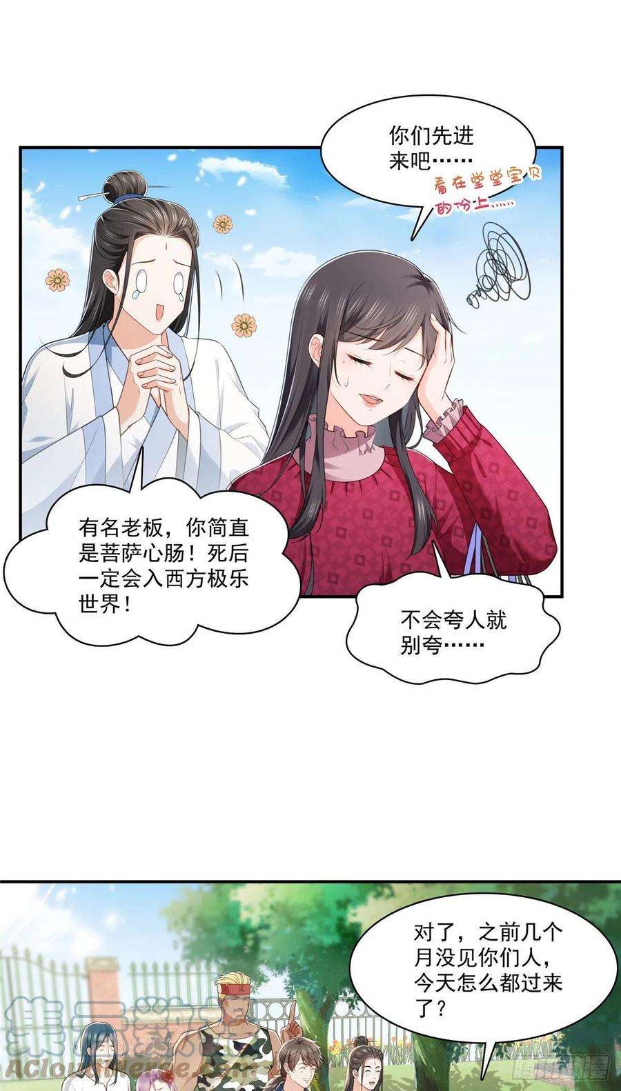 恰似寒光遇骄阳248话 接你们大爷！！！