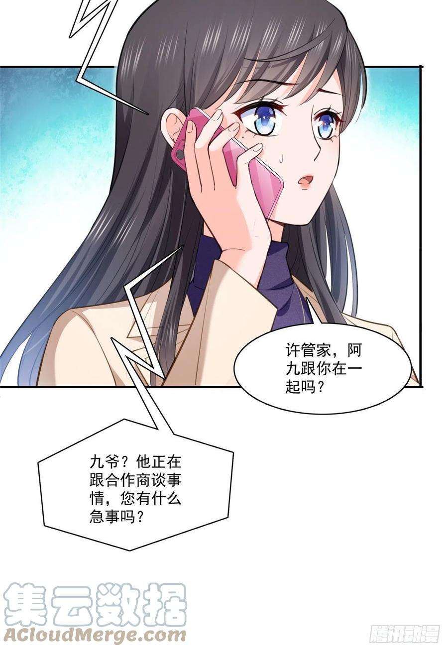 恰似寒光遇骄阳252话 九爷，失踪了……