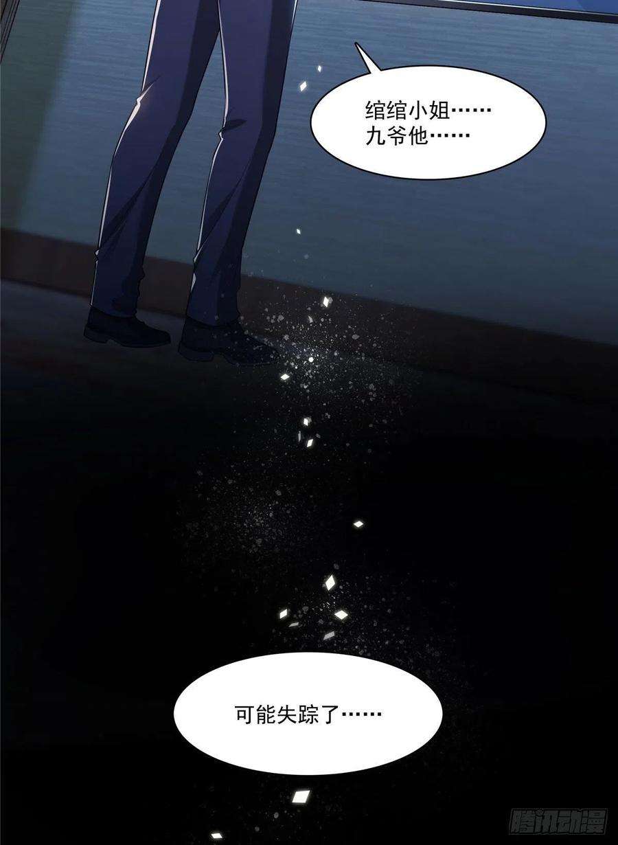 恰似寒光遇骄阳252话 九爷，失踪了……