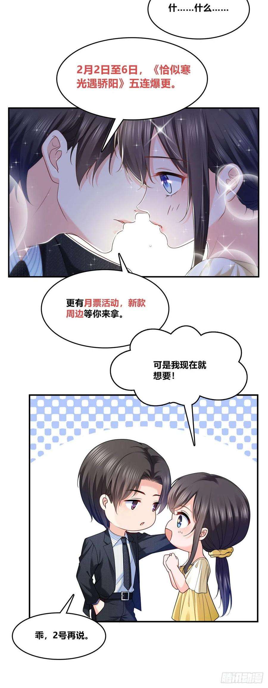 恰似寒光遇骄阳252话 九爷，失踪了……