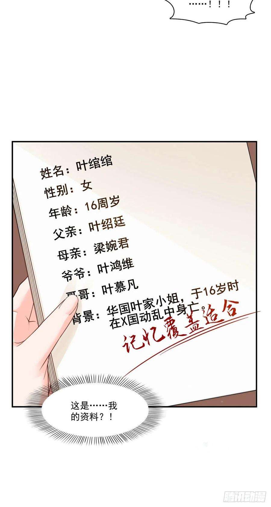 恰似寒光遇骄阳253话 神秘的文件夹
