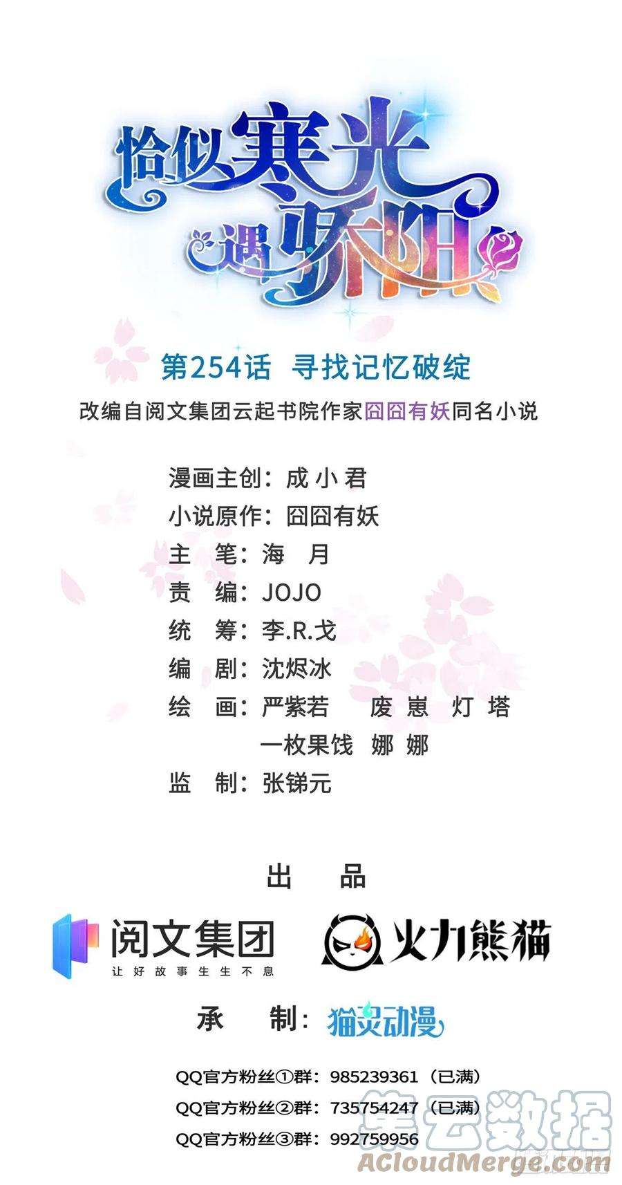 恰似寒光遇骄阳254话 寻找记忆破绽