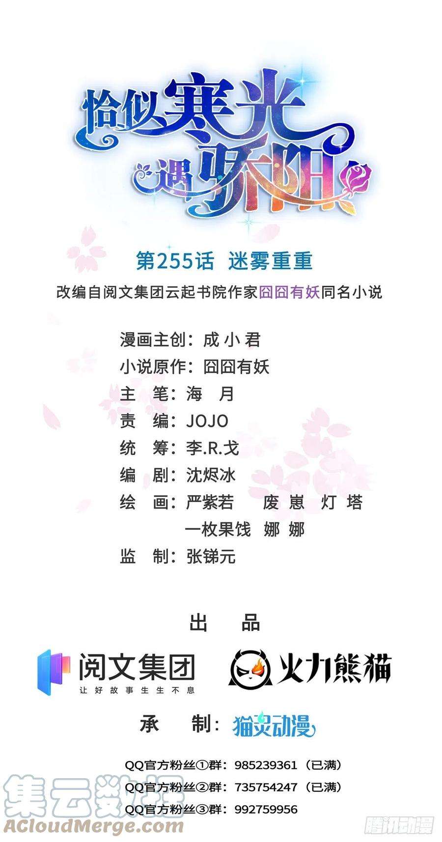 恰似寒光遇骄阳255话 迷雾重重