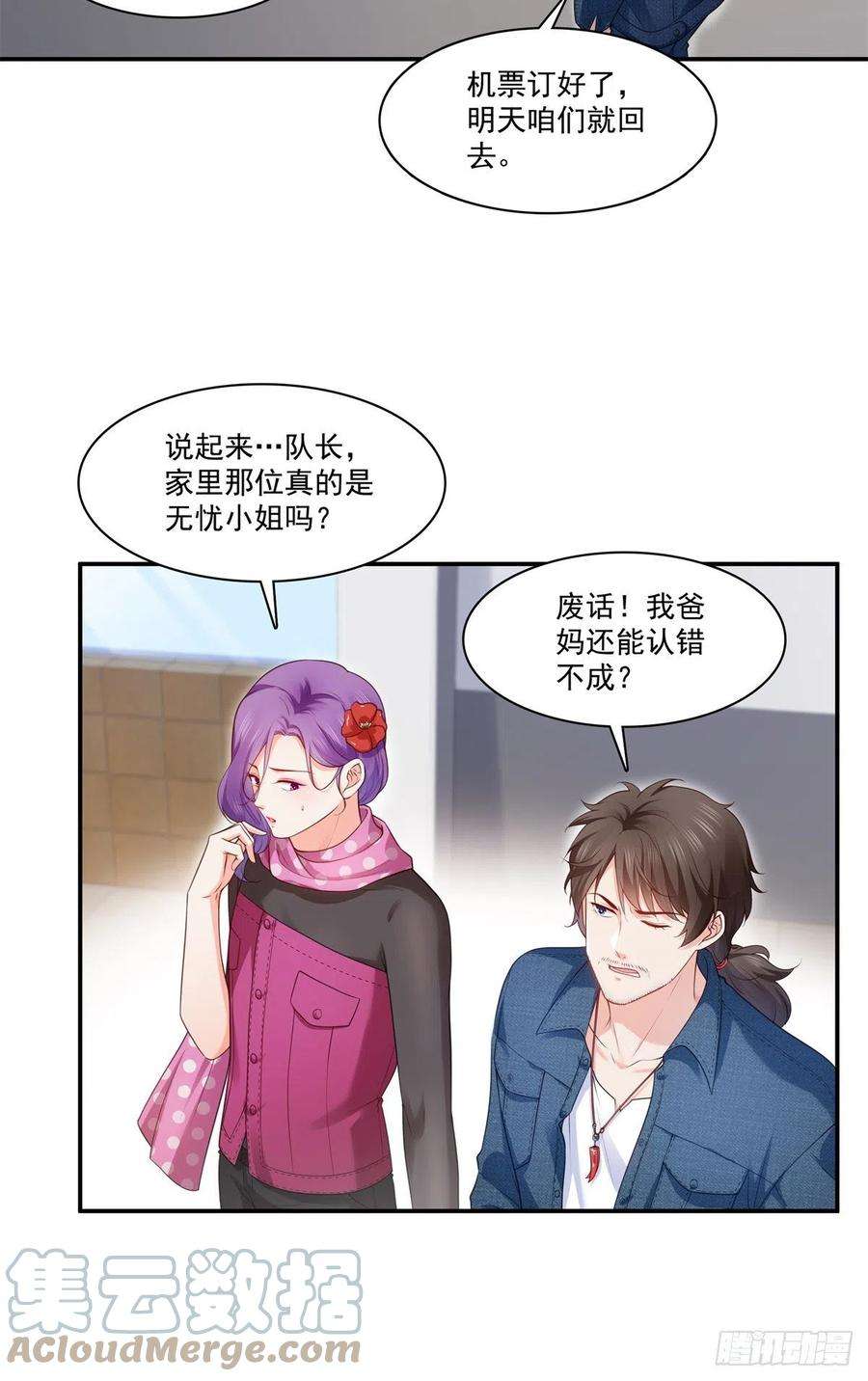 恰似寒光遇骄阳255话 迷雾重重