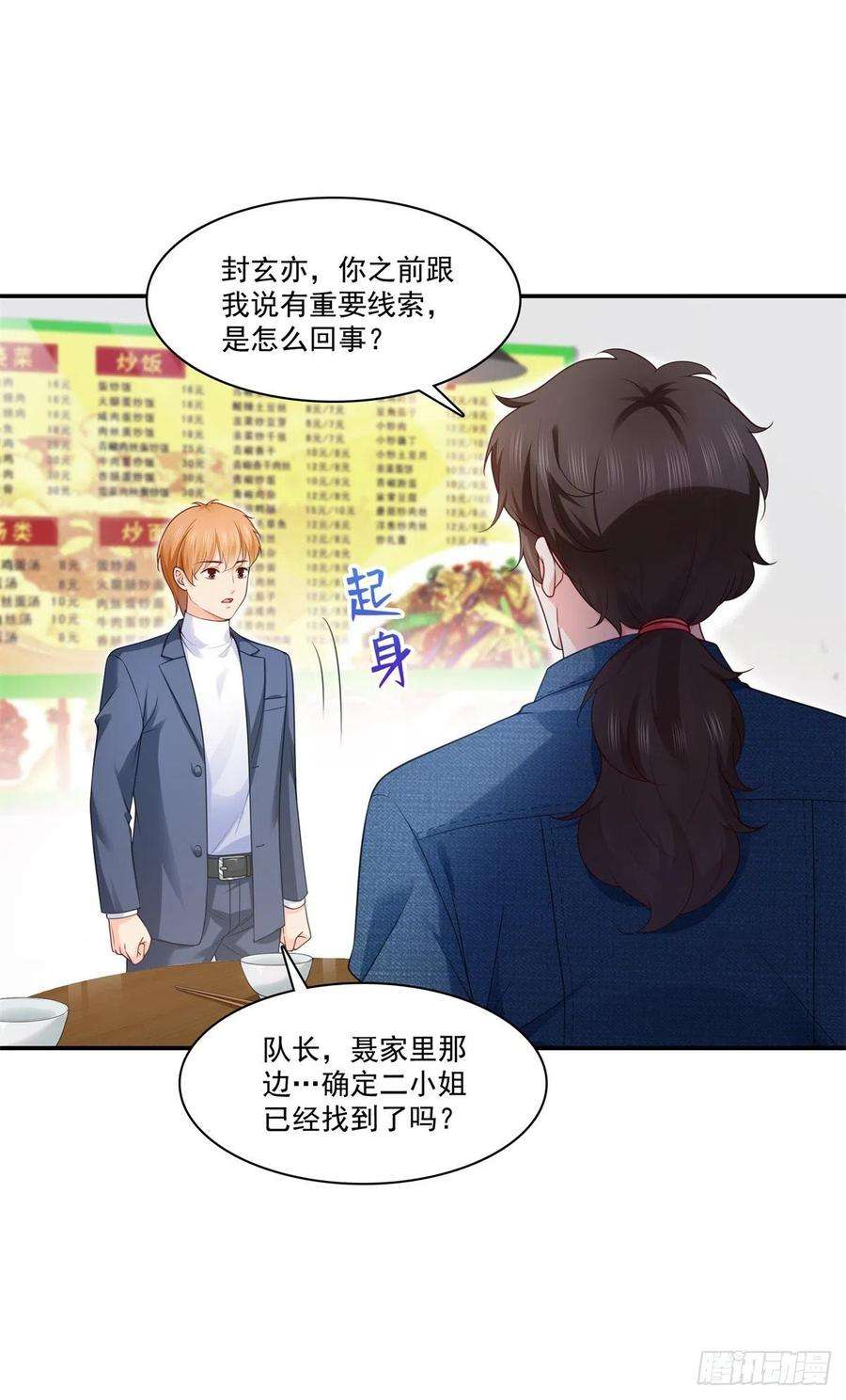 恰似寒光遇骄阳255话 迷雾重重