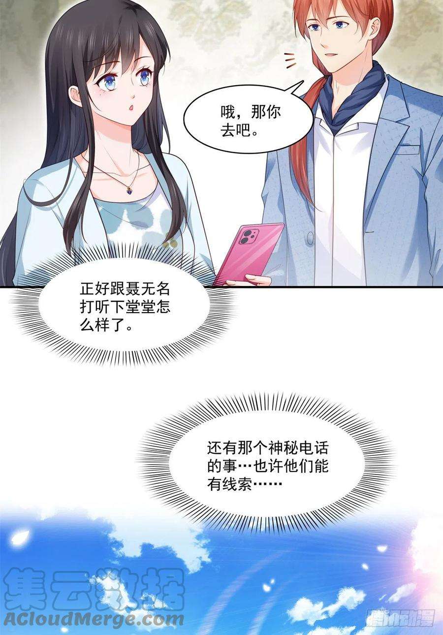 恰似寒光遇骄阳255话 迷雾重重