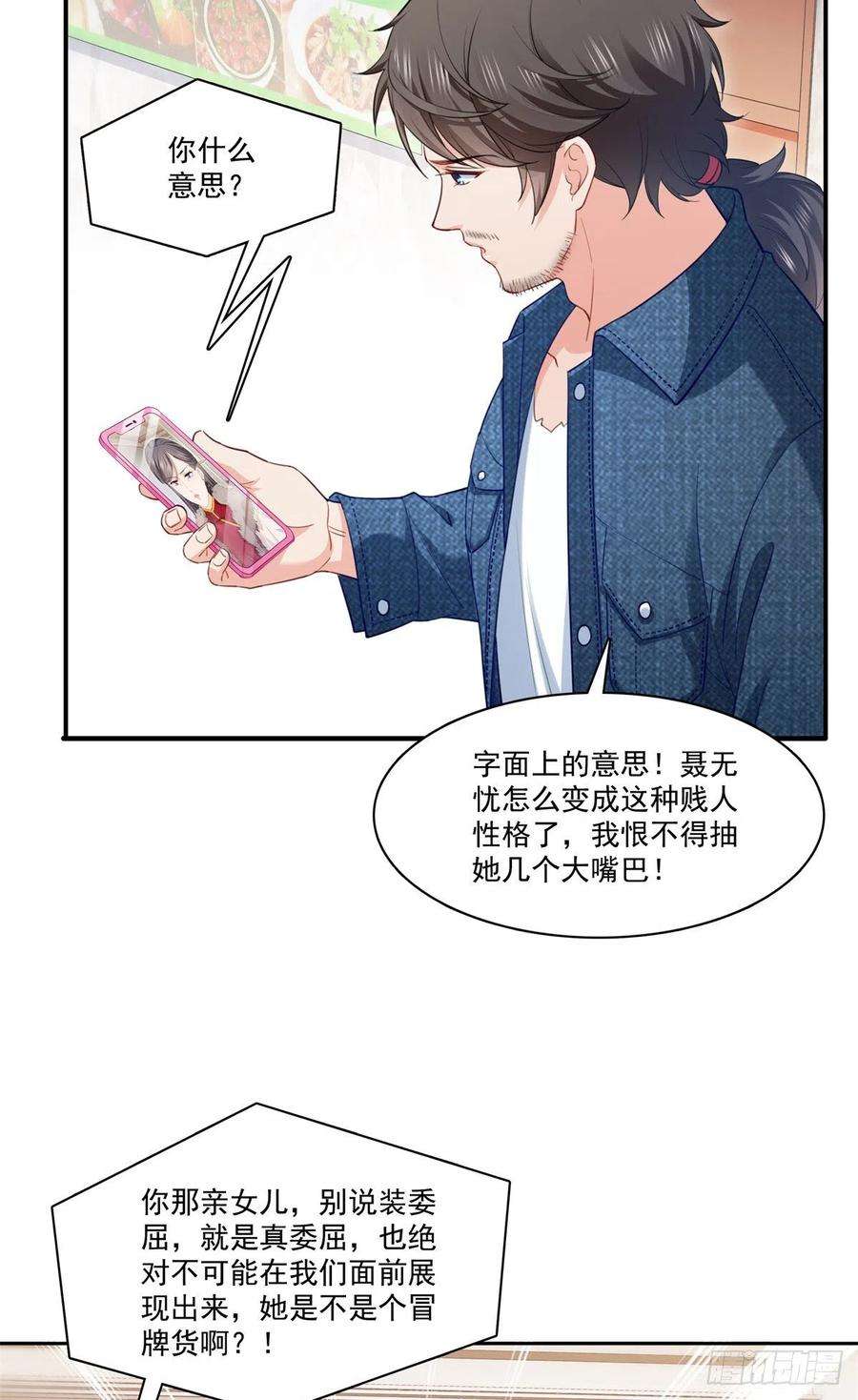 恰似寒光遇骄阳256话 究竟是不是我妹妹