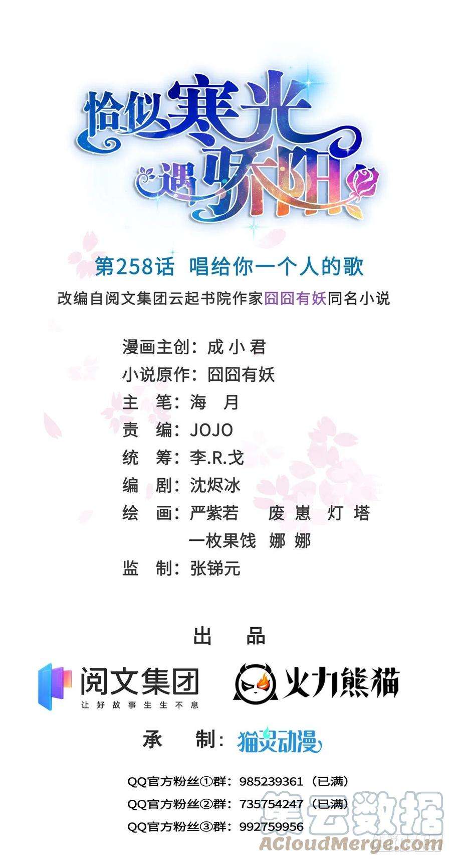 恰似寒光遇骄阳258话 唱给你一个人的歌