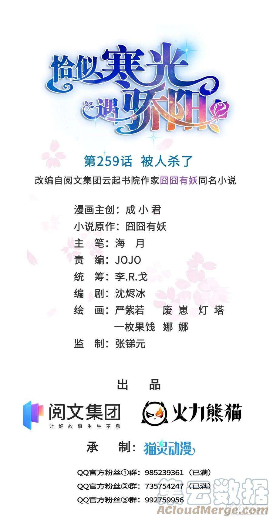 恰似寒光遇骄阳259话 被人杀了