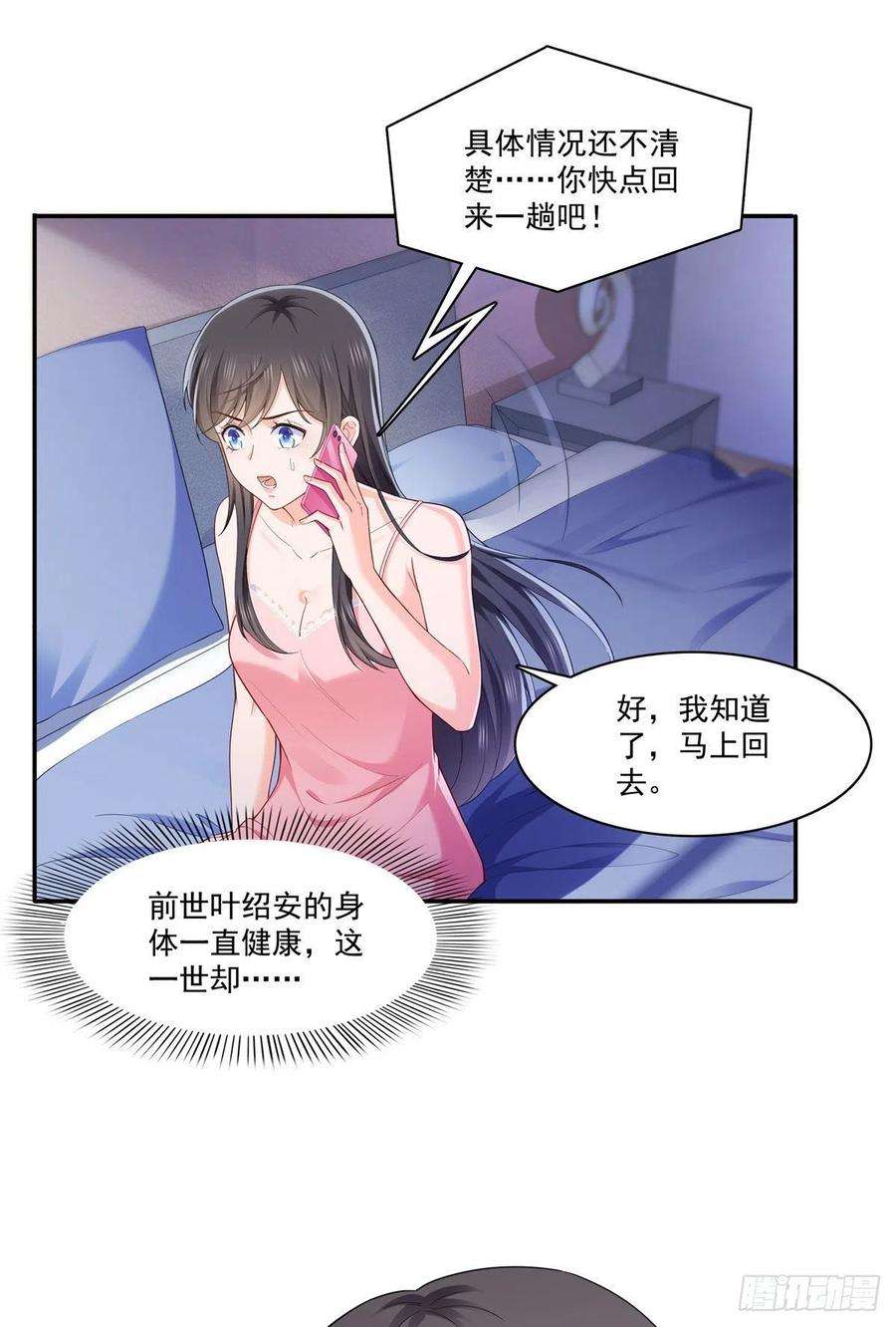 恰似寒光遇骄阳259话 被人杀了