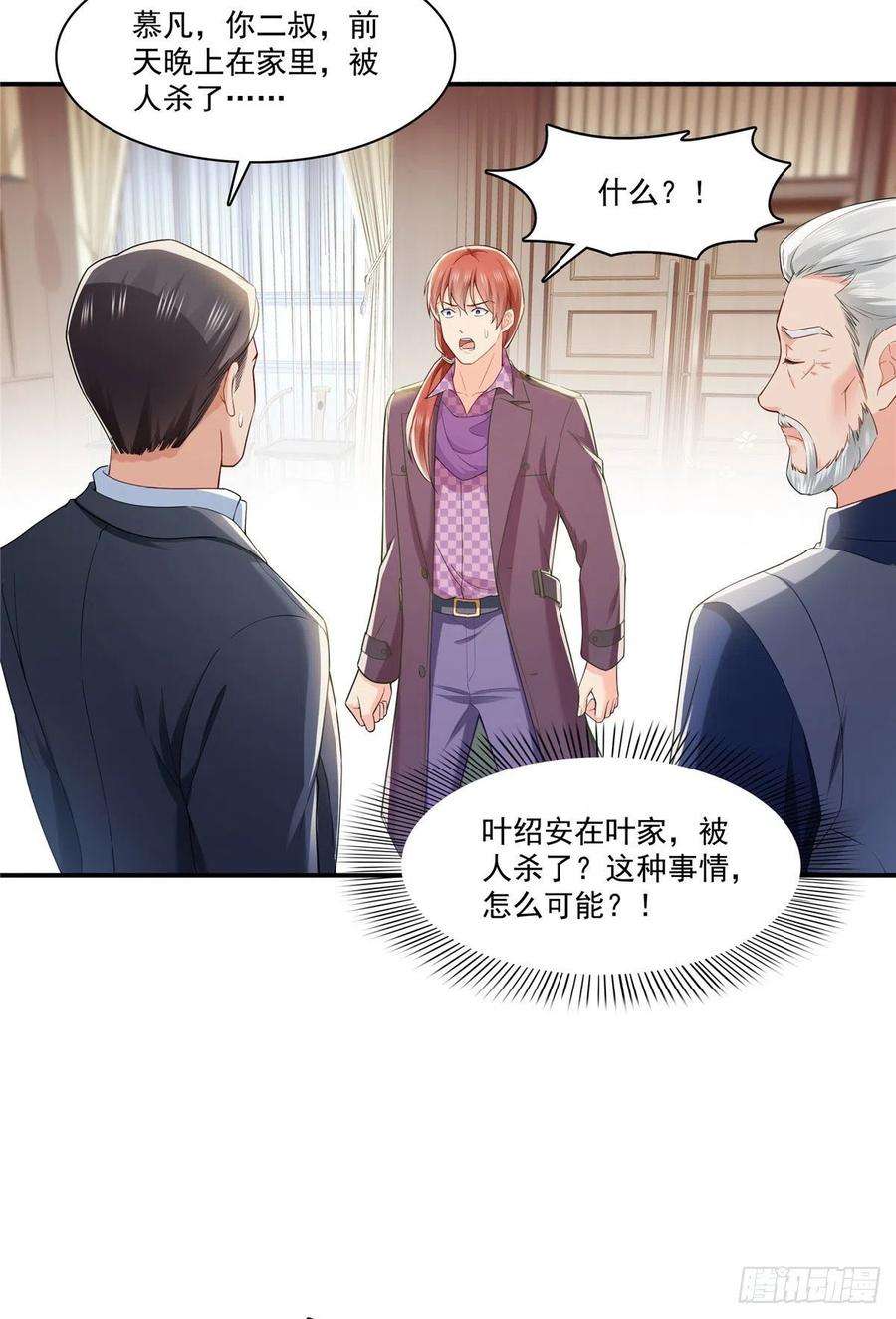 恰似寒光遇骄阳259话 被人杀了