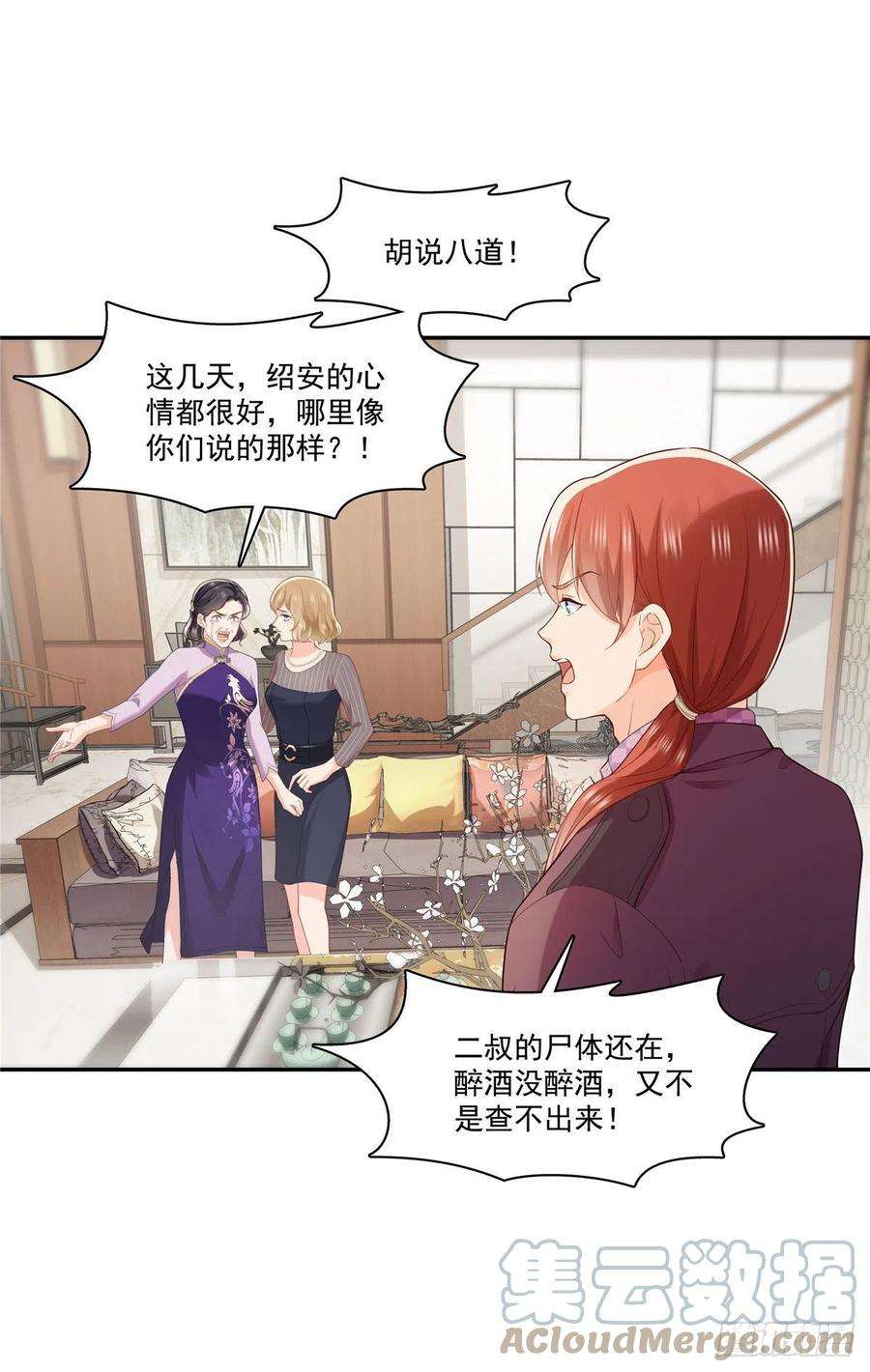 恰似寒光遇骄阳259话 被人杀了