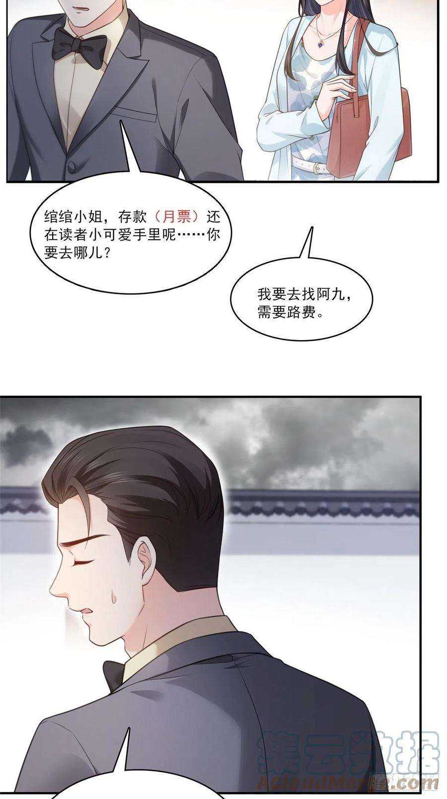恰似寒光遇骄阳259话 被人杀了