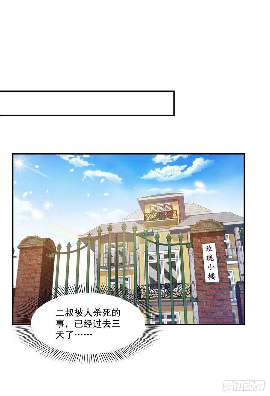 恰似寒光遇骄阳260话 露出尾巴的一天