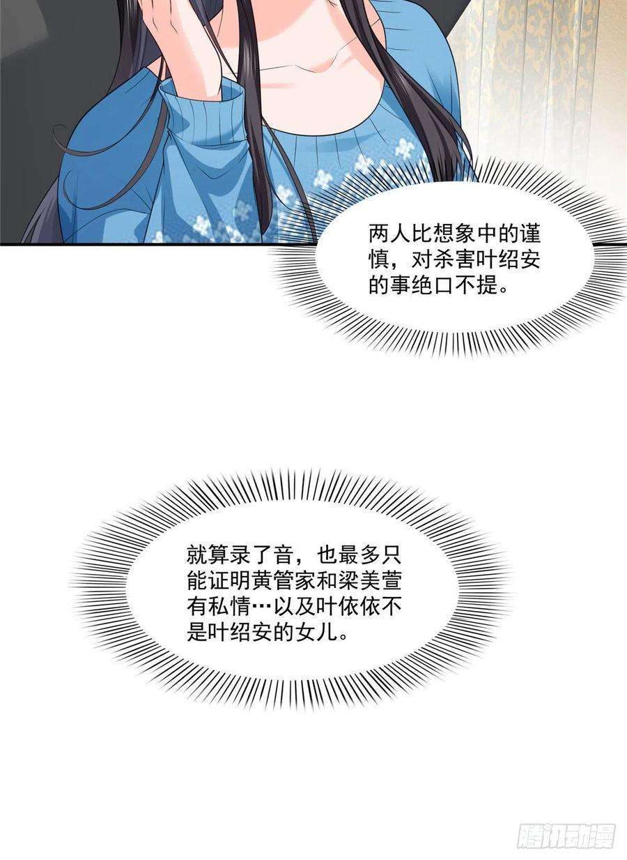 恰似寒光遇骄阳260话 露出尾巴的一天