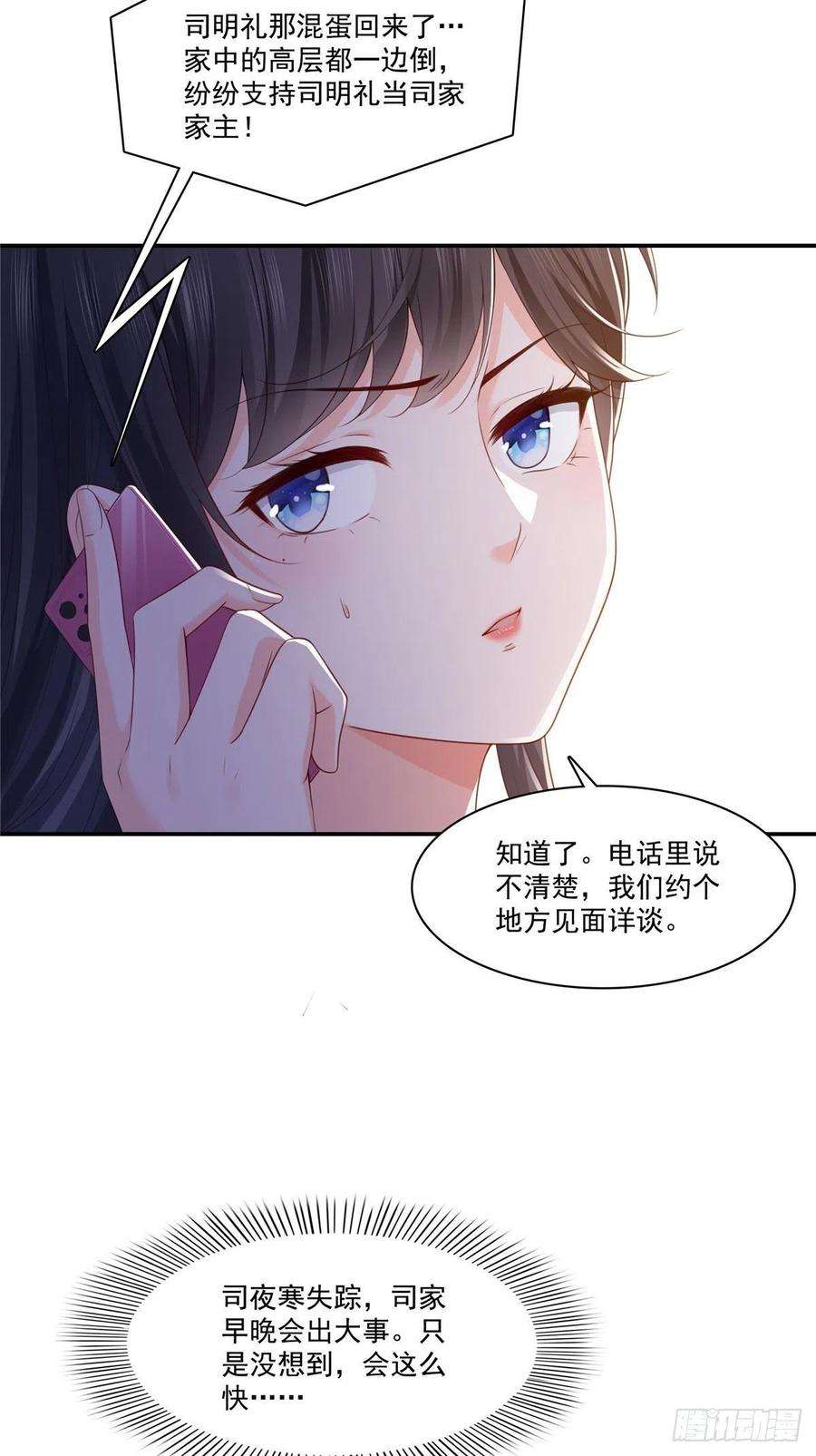 恰似寒光遇骄阳260话 露出尾巴的一天